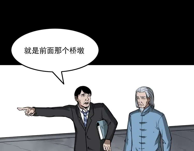 《三老爷诡事会》桥上怨魂 第120页