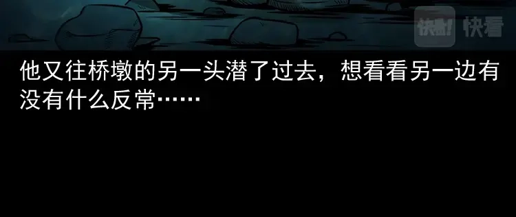 《三老爷诡事会》桥上怨魂 第147页