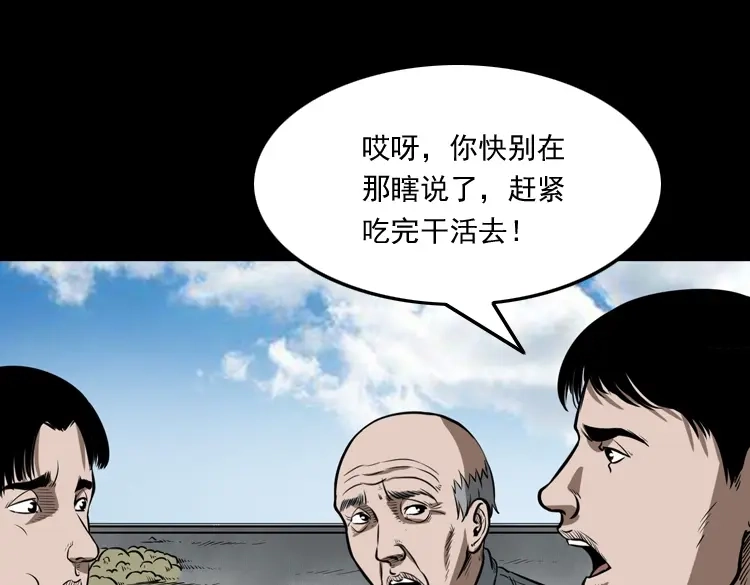 《三老爷诡事会》桥上怨魂 第56页