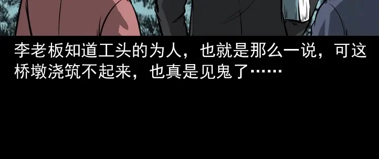《三老爷诡事会》桥上怨魂 第111页