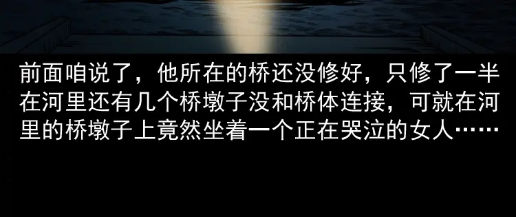 《三老爷诡事会》桥上怨魂 第25页