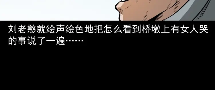 《三老爷诡事会》桥上怨魂 第41页