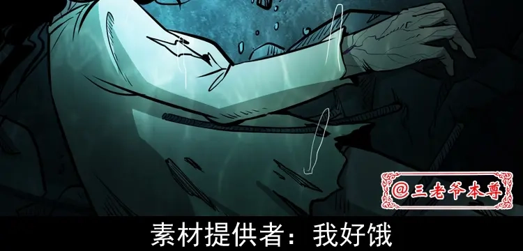 《三老爷诡事会》桥上怨魂 第3页