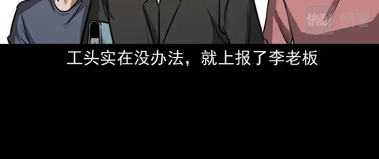 《三老爷诡事会》桥上怨魂 第105页
