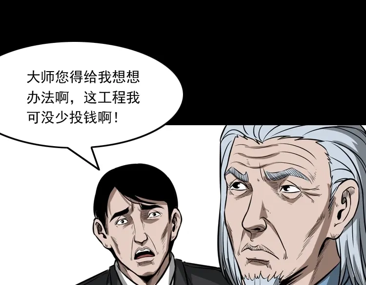 《三老爷诡事会》桥上怨魂 第126页