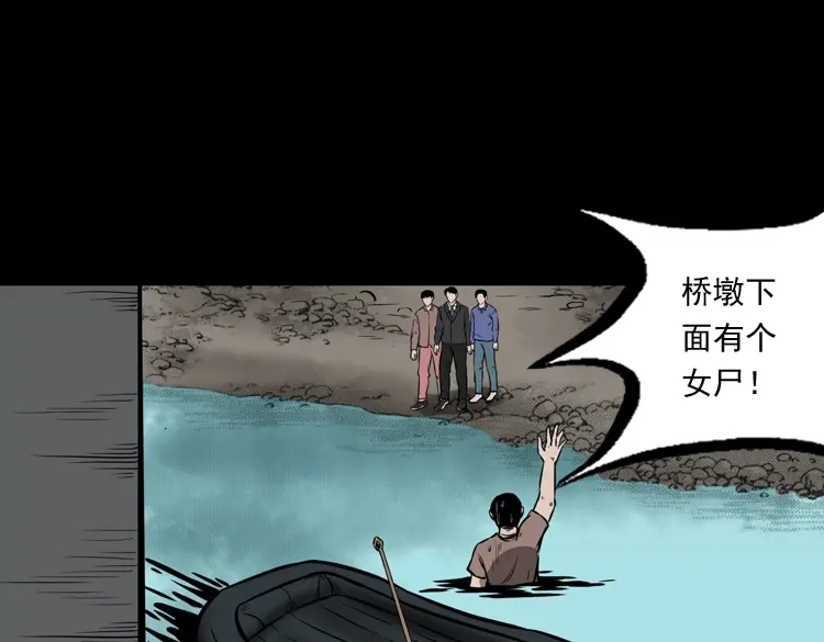 《三老爷诡事会》桥上怨魂 第154页