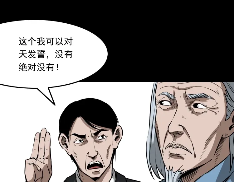 《三老爷诡事会》桥上怨魂 第130页