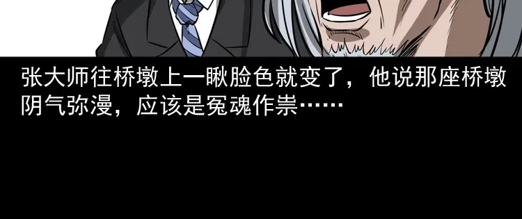 《三老爷诡事会》桥上怨魂 第123页