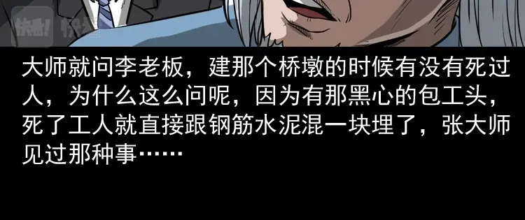 《三老爷诡事会》桥上怨魂 第129页