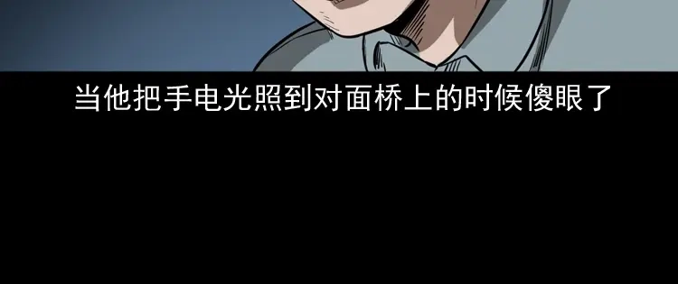 《三老爷诡事会》桥上怨魂 第77页