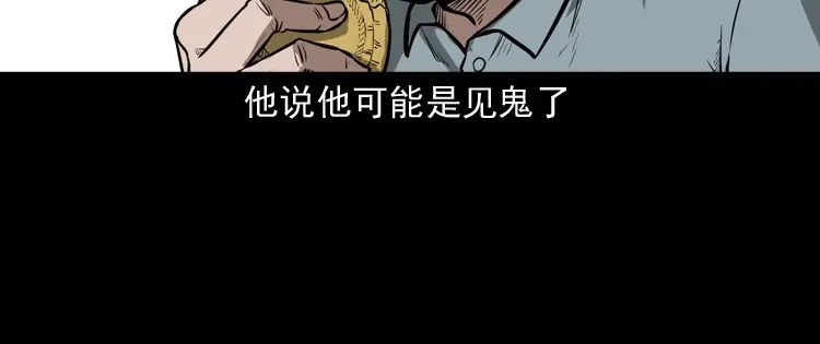 《三老爷诡事会》桥上怨魂 第37页