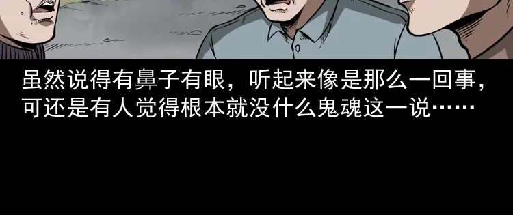 《三老爷诡事会》桥上怨魂 第57页