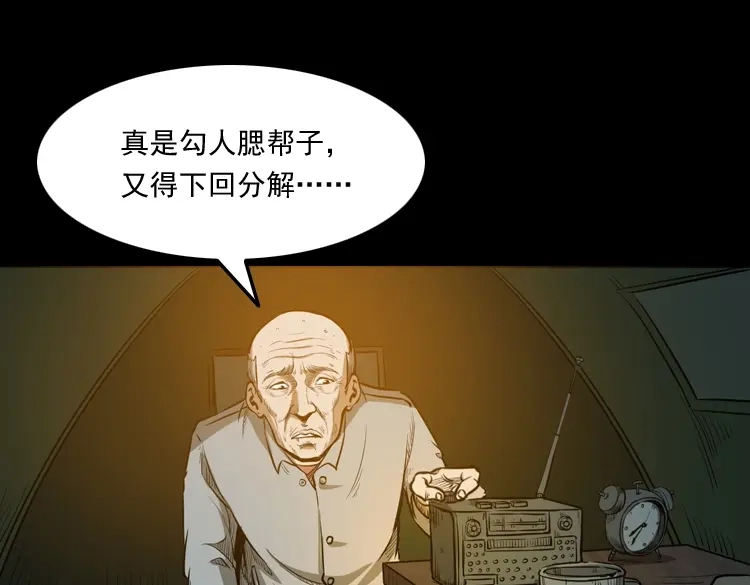 《三老爷诡事会》桥上怨魂 第8页