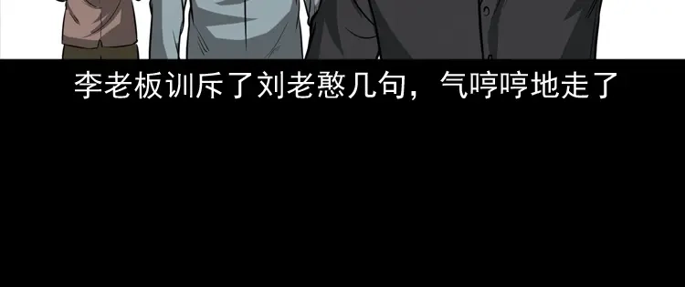 《三老爷诡事会》桥上怨魂 第89页