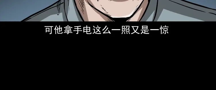 《三老爷诡事会》桥上怨魂 第29页