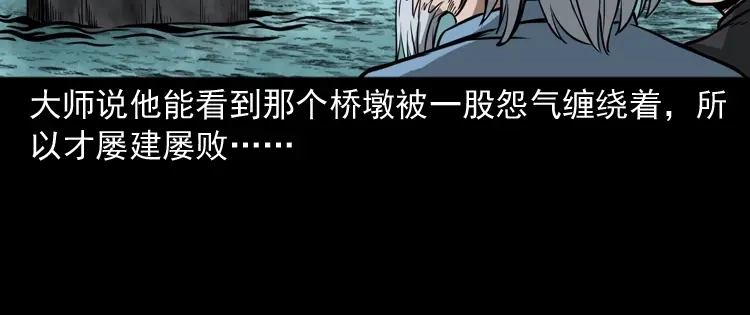 《三老爷诡事会》桥上怨魂 第125页