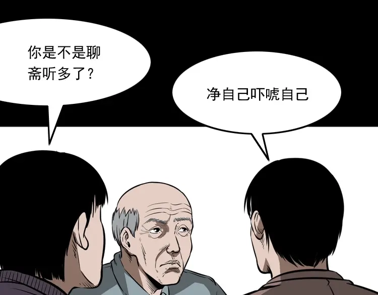 《三老爷诡事会》桥上怨魂 第48页