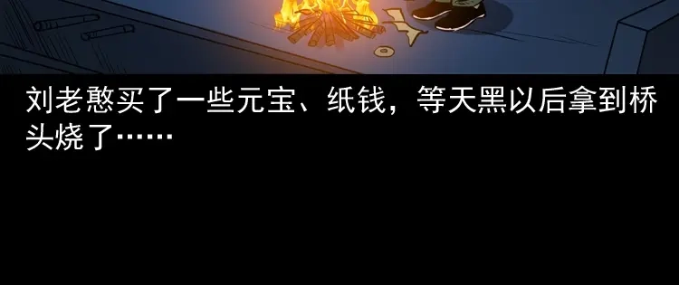 《三老爷诡事会》桥上怨魂 第91页