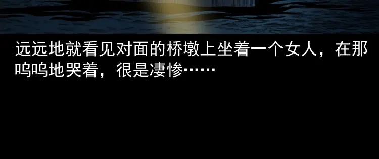 《三老爷诡事会》桥上怨魂 第69页