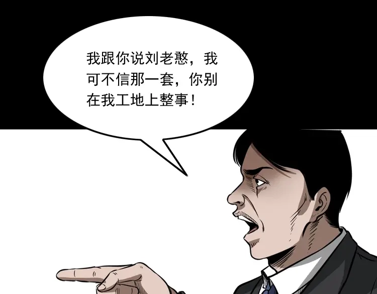 《三老爷诡事会》桥上怨魂 第86页