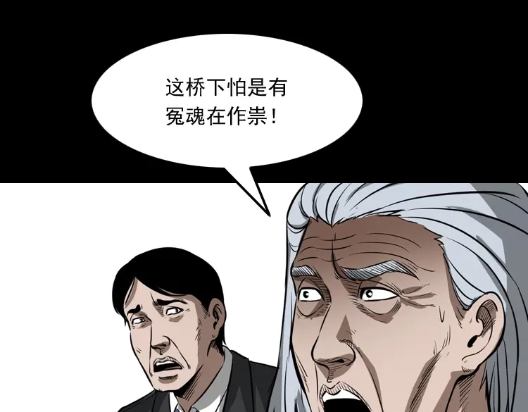 《三老爷诡事会》桥上怨魂 第122页