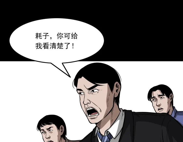 《三老爷诡事会》桥上怨魂 第136页