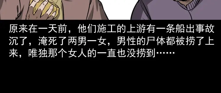 《三老爷诡事会》桥上怨魂 第53页