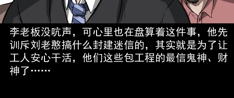 《三老爷诡事会》桥上怨魂 第115页