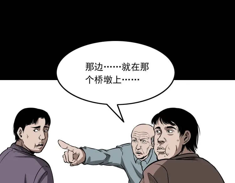《三老爷诡事会》桥上怨魂 第42页