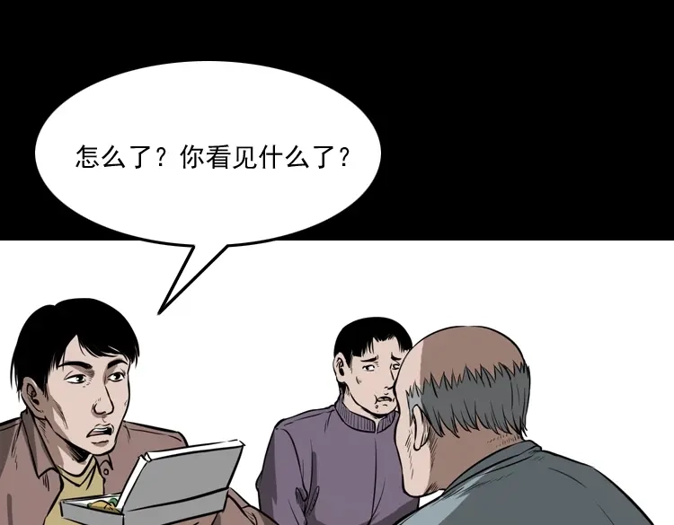 《三老爷诡事会》桥上怨魂 第38页