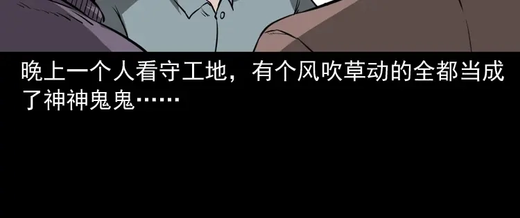 《三老爷诡事会》桥上怨魂 第49页
