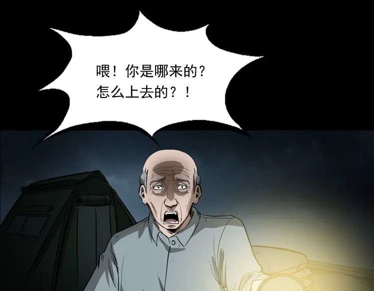 《三老爷诡事会》桥上怨魂 第26页