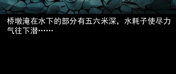 《三老爷诡事会》桥上怨魂 第143页