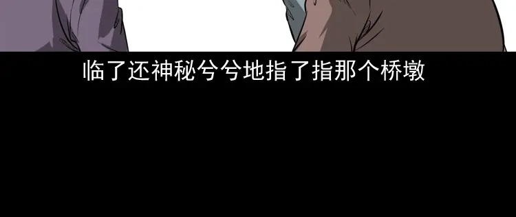 《三老爷诡事会》桥上怨魂 第43页
