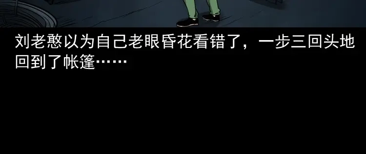 《三老爷诡事会》桥上怨魂 第33页