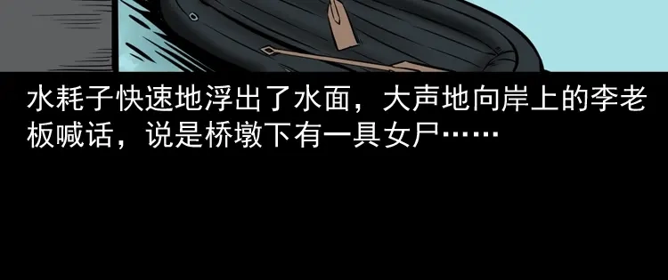 《三老爷诡事会》桥上怨魂 第155页
