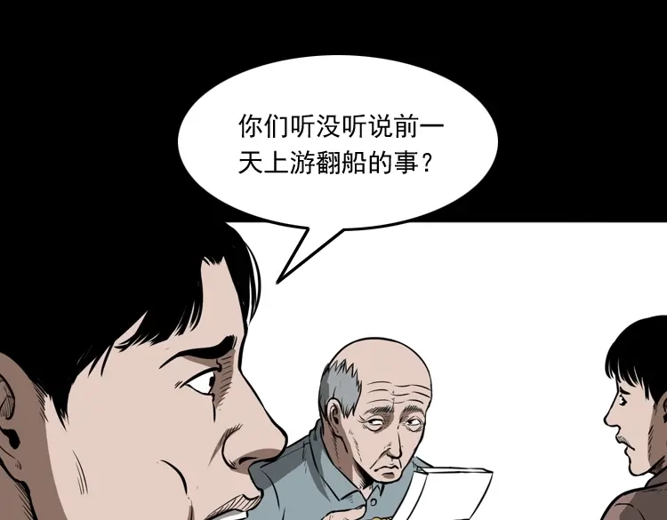 《三老爷诡事会》桥上怨魂 第50页