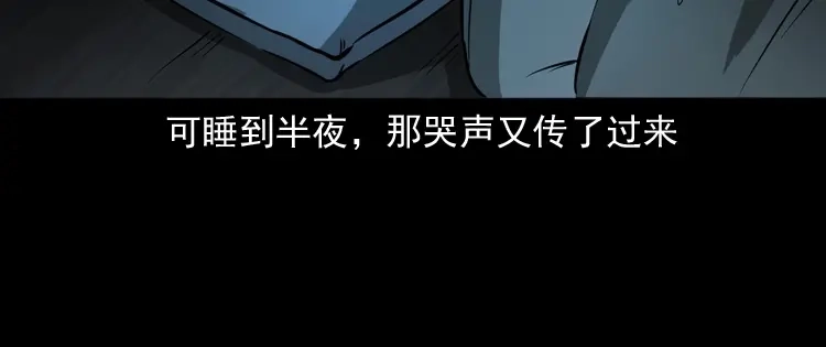 《三老爷诡事会》桥上怨魂 第61页