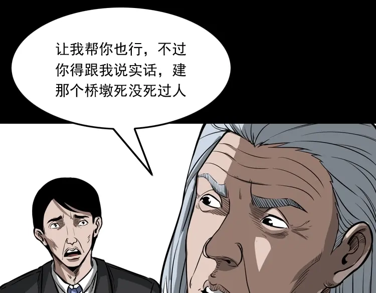《三老爷诡事会》桥上怨魂 第128页