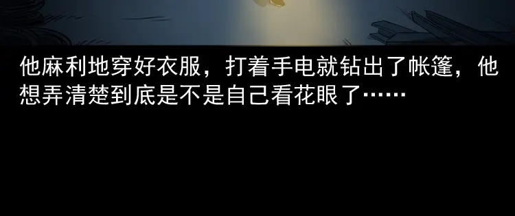 《三老爷诡事会》桥上怨魂 第65页