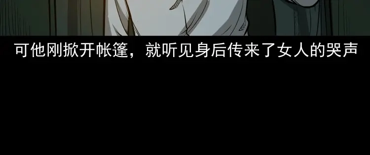 《三老爷诡事会》桥上怨魂 第19页