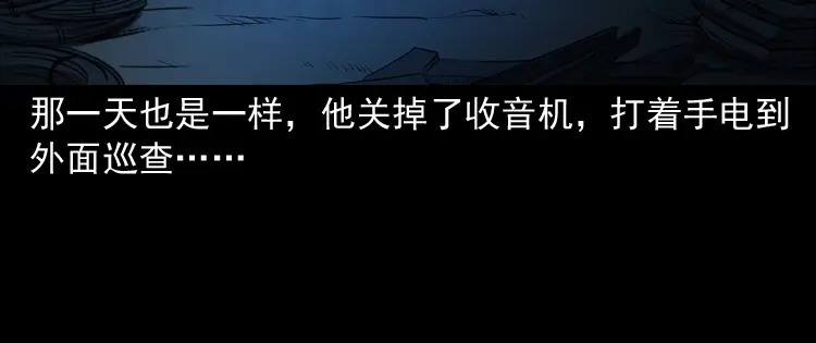 《三老爷诡事会》桥上怨魂 第11页