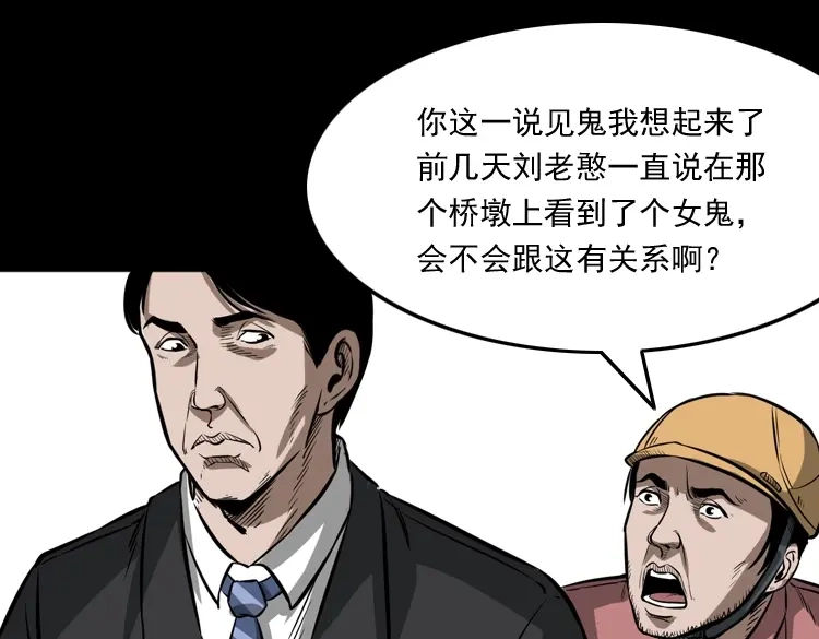 《三老爷诡事会》桥上怨魂 第112页