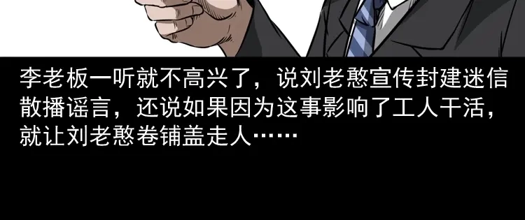 《三老爷诡事会》桥上怨魂 第87页