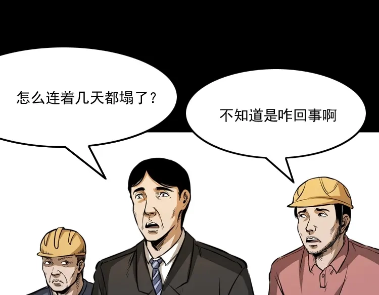 《三老爷诡事会》桥上怨魂 第104页