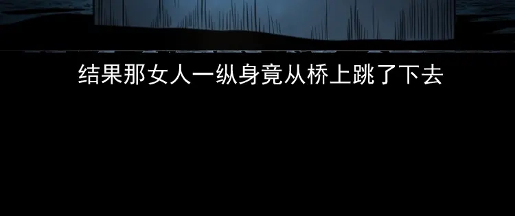 《三老爷诡事会》桥上怨魂 第73页