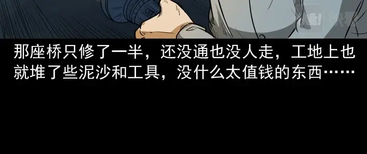 《三老爷诡事会》桥上怨魂 第13页