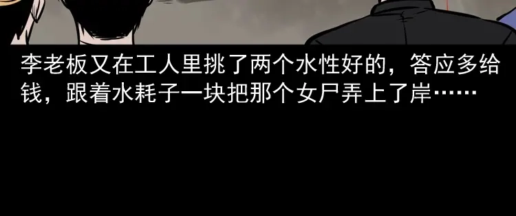 《三老爷诡事会》桥上怨魂 第157页