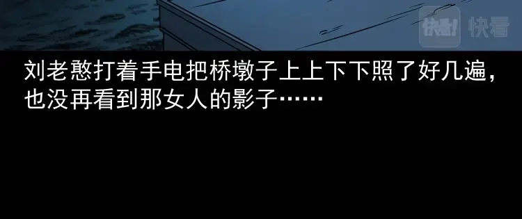 《三老爷诡事会》桥上怨魂 第81页