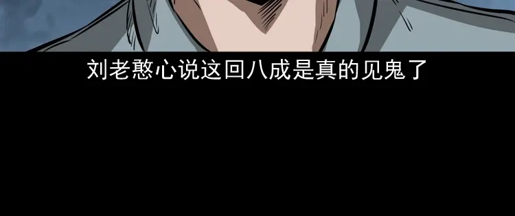 《三老爷诡事会》桥上怨魂 第83页
